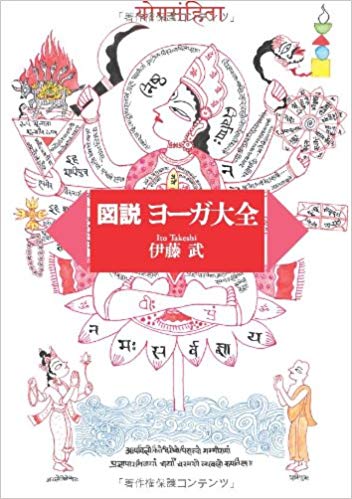 ヨガの人間国宝にしたい伊藤武先生