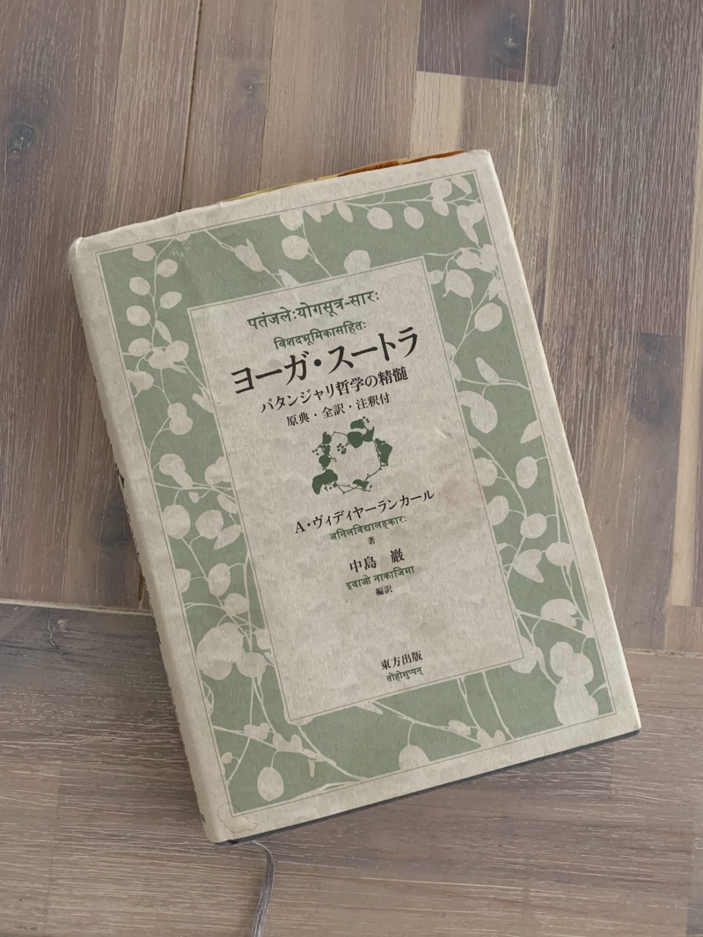 日々快適な心で過ごしたい方にオススメのヨガの哲学