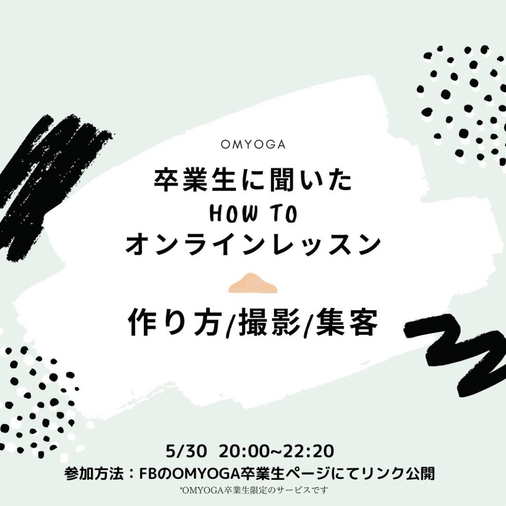 オンラインレッスン作り方/撮影/集客