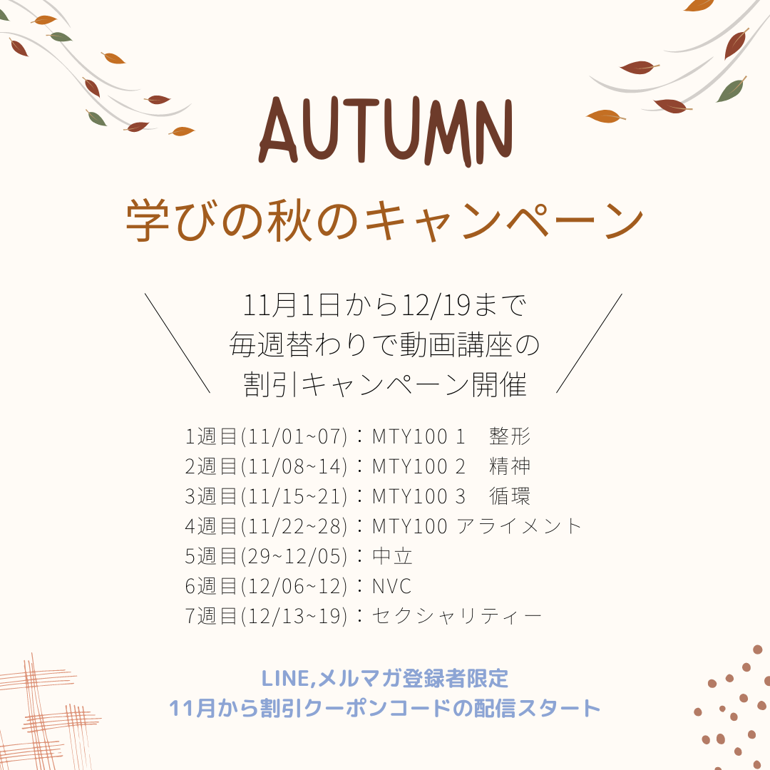 学びの秋のキャンペーン