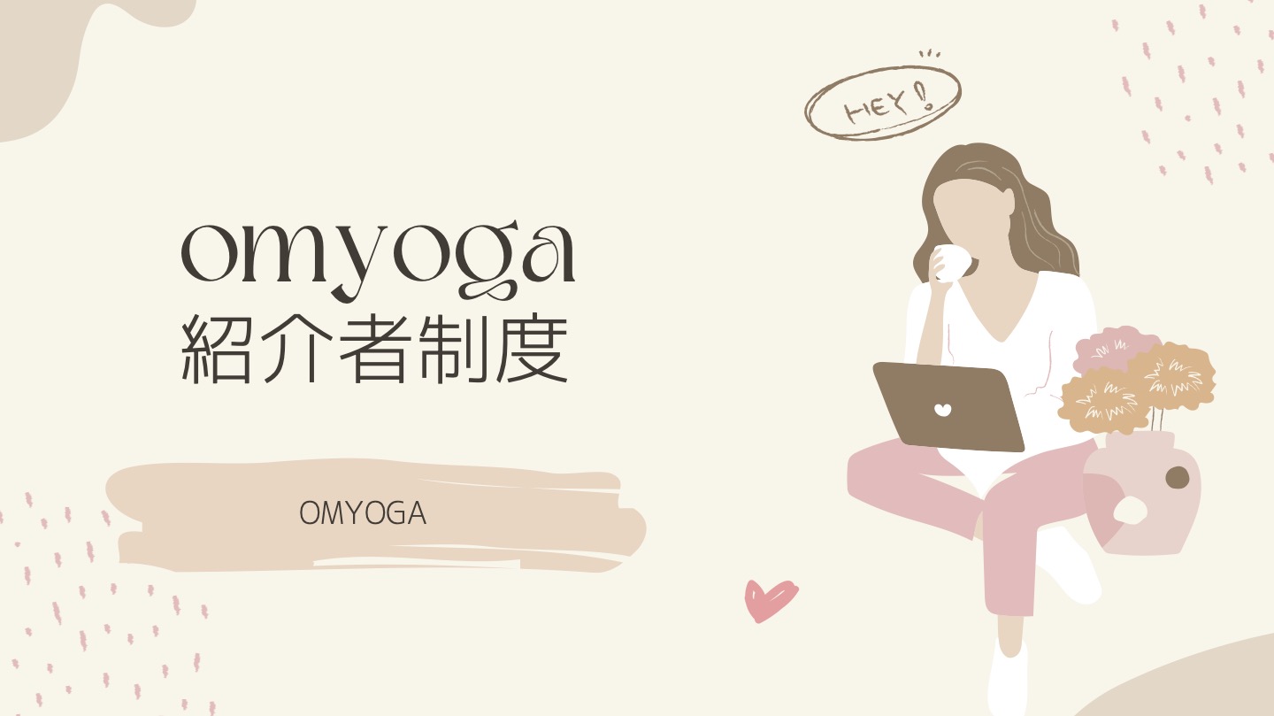 RYT500 OMYOGA紹介者制度が始まります