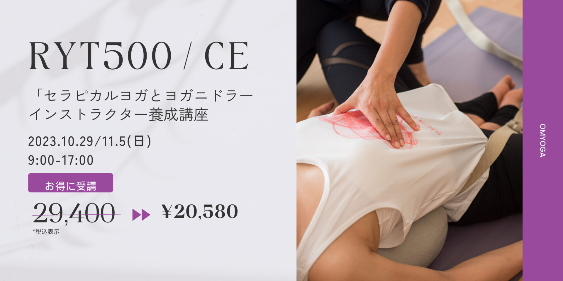 究極の休息を学ぶセラピカルヨガとヨガニドラ指導者養成講座